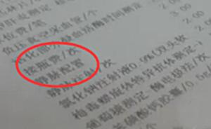 山东一医院被曝乱收费：明细单密密麻麻，护士要收健康教育费