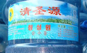 北京市食药监下架3种不合格食品，清圣源桶装水四登“黑榜”