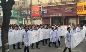河北永清70余名医护人员上访：家属让医生下跪，4人被行拘