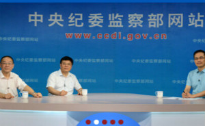 中纪委网站“反腐三人谈”节目上线，接下来还要开微信