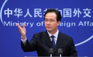 美称中国“反恐法草案”限制言论自由，外交部：莫搞双重标准