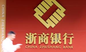 浙商银行回应为宝能系融资：132.9亿不可用于二级市场
