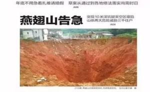济南时报头版报道现场图错用湖南某地5年前照片，编辑部道歉