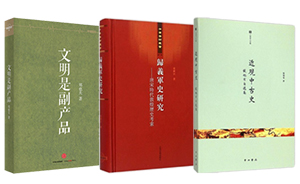 年度书单｜2015中国中古史新书目