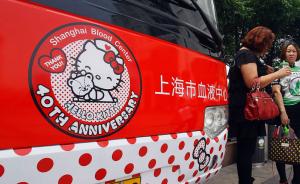 吸引更多年轻人献血，上海推出带卡通元素献血车和护士制服