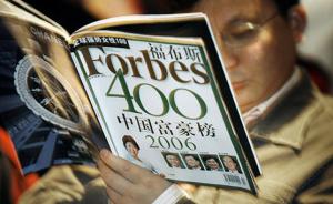 《福布斯》杂志中文版将解散运营团队，但并非停刊