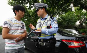 上海交警一年处罚交通违法行为上千万次，平均每辆车2次以上
