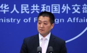 外交部回应法国记者郭玉离开中国：法网民超半数理解支持中方