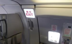 首都航空一女乘客欲在飞行中开机舱门，被控制后扬言自杀