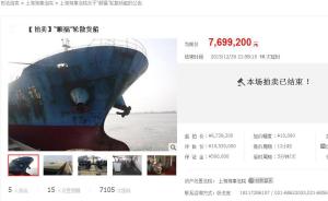 13小时76轮竞价770万成交！上海法院淘宝拍卖船舶成功