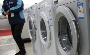 美国对中国产洗衣机发起反倾销调查，由惠而浦“举报”