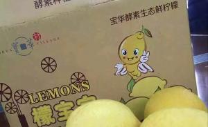 四川一高校被曝规定学生不卖柠檬不给毕业，校方称严重失实