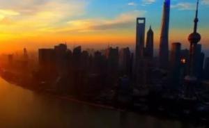 《日出•上海》第2季出炉：想带你一起看日出！