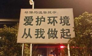 湖北来凤环保局：喷绘版噪声监测显示屏已撤，分管局长被批评