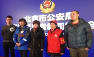 北京第五大王牌群众力量“网警志愿者”亮相，累积举报上万条