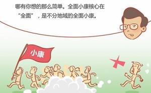 新华社漫画说“四个全面”： 强调协调推进，在党史上是首次
