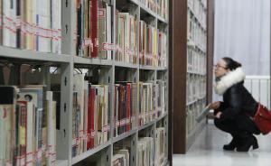教育部：高校图书馆专业馆员数量应不低于馆员总数一半
