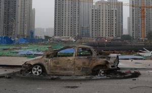 550辆天津港爆炸受损车被拍卖，此前已有上百辆被出售