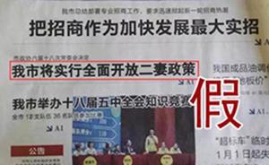 篡改报纸标题为“开放二妻政策”并网上传播，广东网民被拘