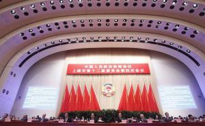 上海市政协十二届四次会议上午10点在世博中心开幕