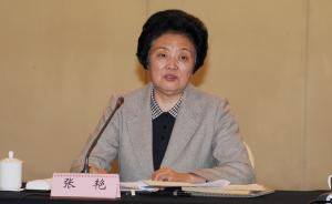 张艳辞任江苏省人大常委会副主任，已年满64岁