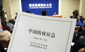 国防科工局官员答疑：中国为何首发涉核白皮书？