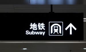 上海市区至中国第三大岛轨交方案风险难测，专家呼吁改走西线