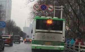 镇江公交车现SOS字样系乌龙，警方通报：显示屏发生故障