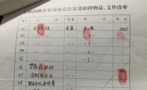 南京铁路一民警被举报私藏收缴来的黄碟和假币，纪检正在调查
