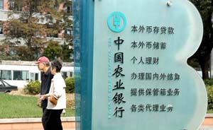 农行上海分行8月起下调房贷利率：200万以上打95折