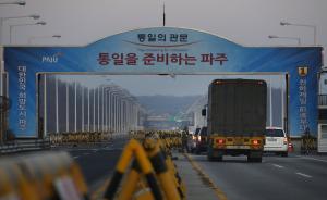韩国政府：今日起暂时关闭开城工业园，对朝鲜实施经济制裁