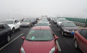 迷雾天气搅局长三角返程高峰，沪蓉高速无锡段拥堵达40公里