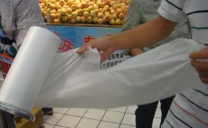 人民日报：“限塑令”实施7年，超市商场用量普降2/3以上