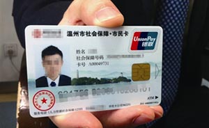 温州拟将个人信用绑定市民卡，等级制可识别“好市民”