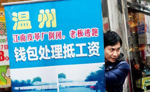 “温州江南皮革厂倒闭”神曲刷爆网络，律师称或侵犯名誉权