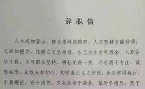 湖南湘潭一法官辞职信走红：久疲命于杂务，求自在于市井