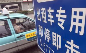 苏州宣布市区出租汽车经营权3月1日起无偿使用