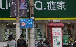 上海住建委介入调查，链家涉不规范经营门店网签资格被暂停