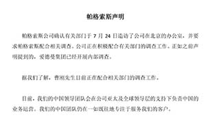 爱德曼中国CEO曹刚正配合调查，曾和芮成钢一起创办公关公司