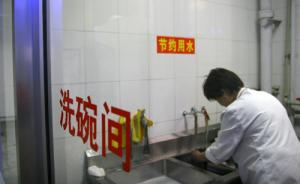 河南一中学被曝强收“洗碗费”，学校：自愿，县教育局已批准