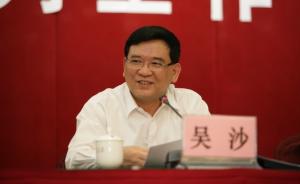 广州政法委原书记吴沙被开除党籍：伪造和使用假身份证赌博