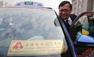 上海300辆出租车组成的士雷锋车队，车上环保袋等免费取用