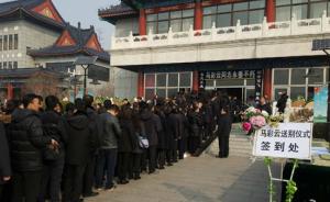 北京法官马彩云遗体告别仪式举行，最高法院院长周强敬献花圈