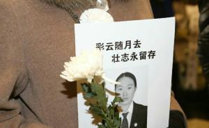 北京遭枪杀女法官马彩云被追授“全国模范法官”荣誉称号
