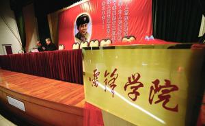 上海成立首个雷锋学院，侧重于青少年理想教育