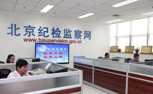 中纪委：北京纪检干部违规买2套经济适用房