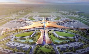 代表建议：在首都新机场附近建新城，打造京津冀“微中心”