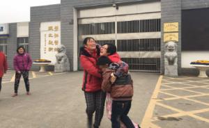南京虐童案养母出狱：生母养子迎接，养父望孩子仍由自己抚养