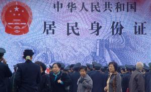 上海5月底或可身份证异地办理，居民身份证有望实现全国通办