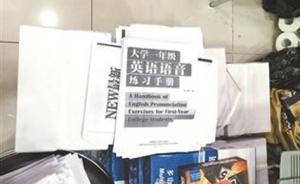 北京高校复印店囤上百份盗版教材，学生：复印教材省一半钱 